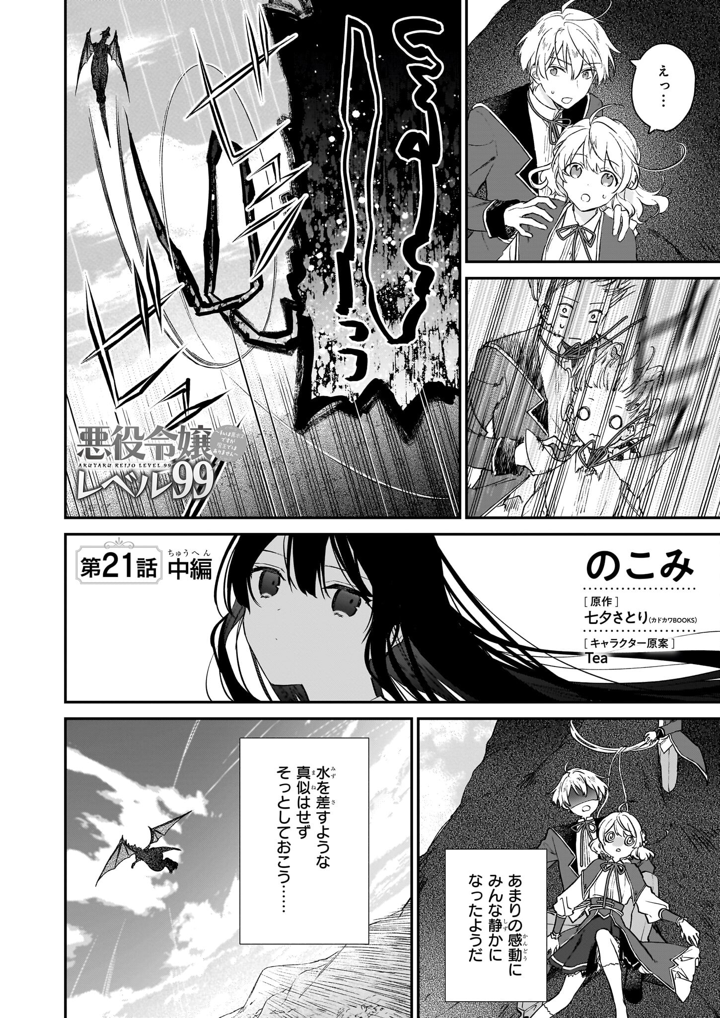 恶役千金LV99 第21.2話 - Page 1