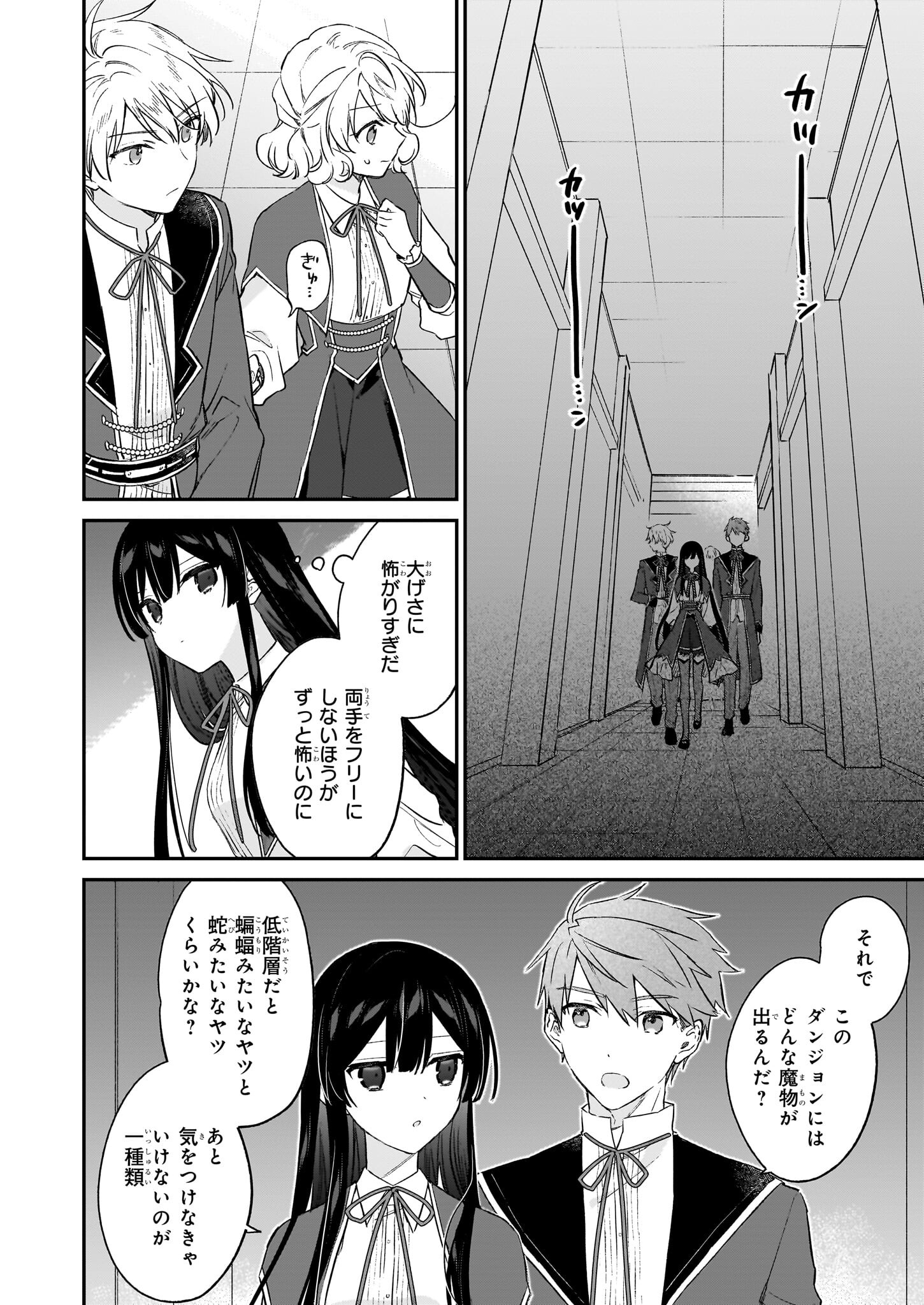 恶役千金LV99 第21.2話 - Page 9