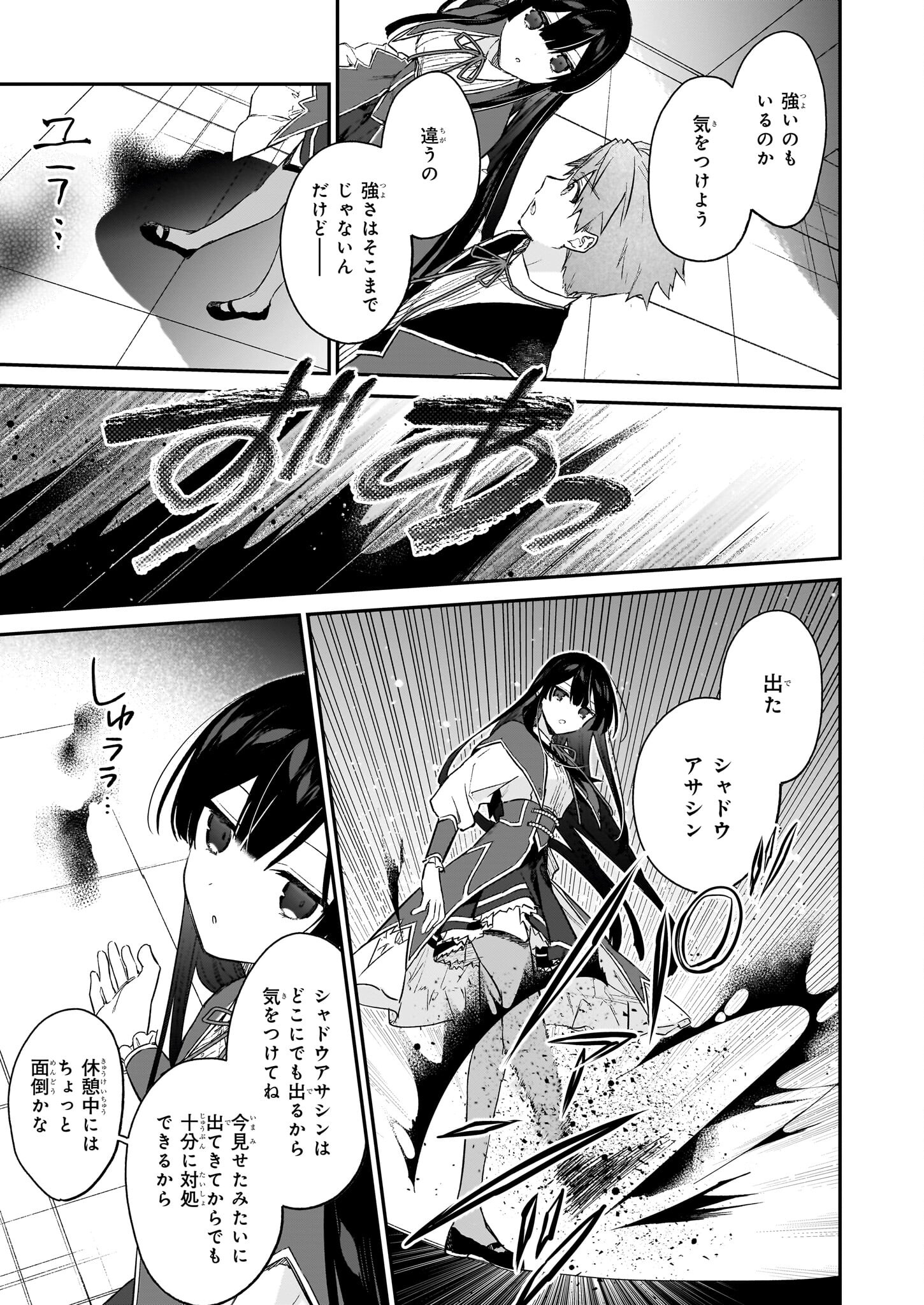 恶役千金LV99 第21.2話 - Page 10