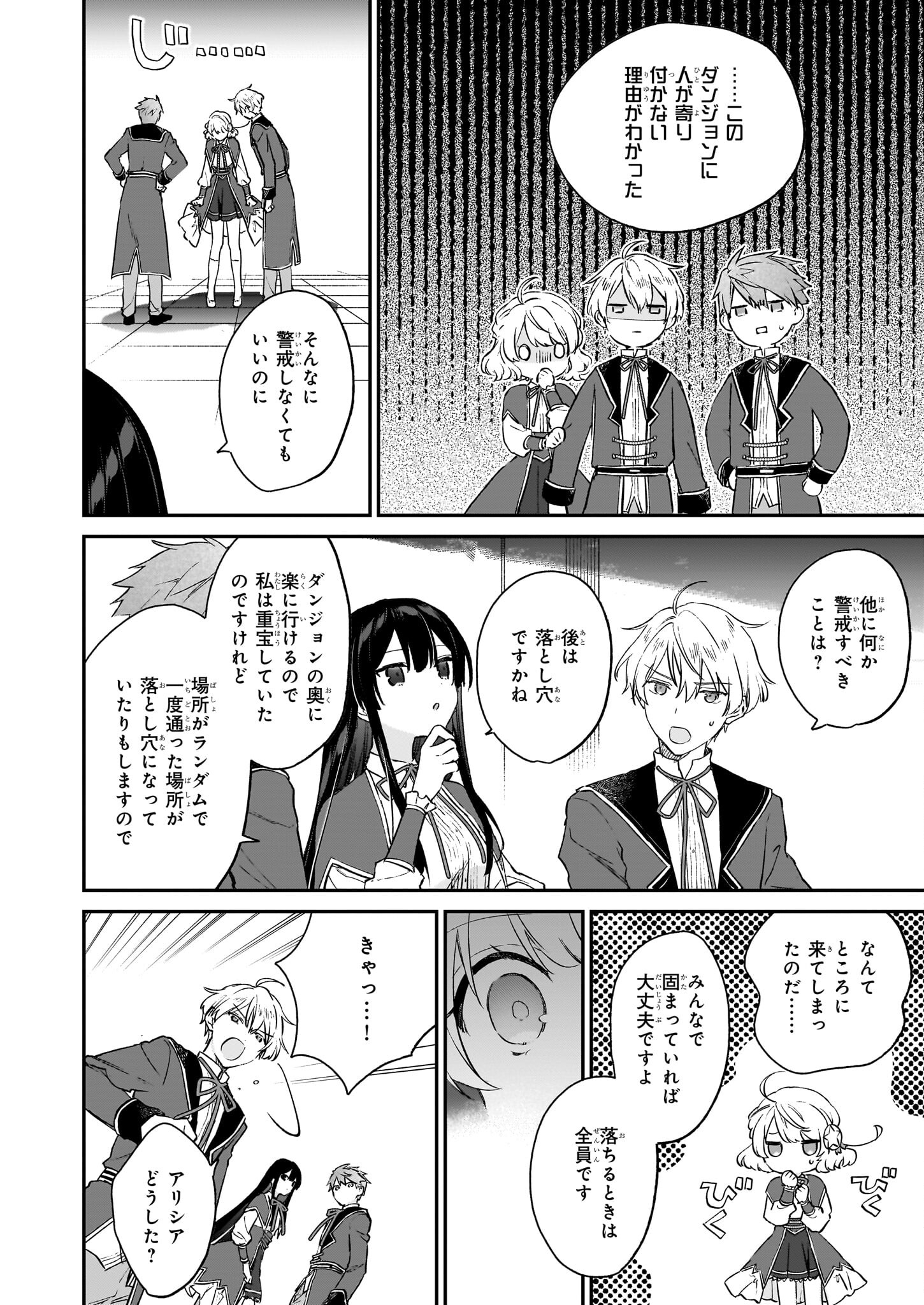 恶役千金LV99 第21.2話 - Page 11