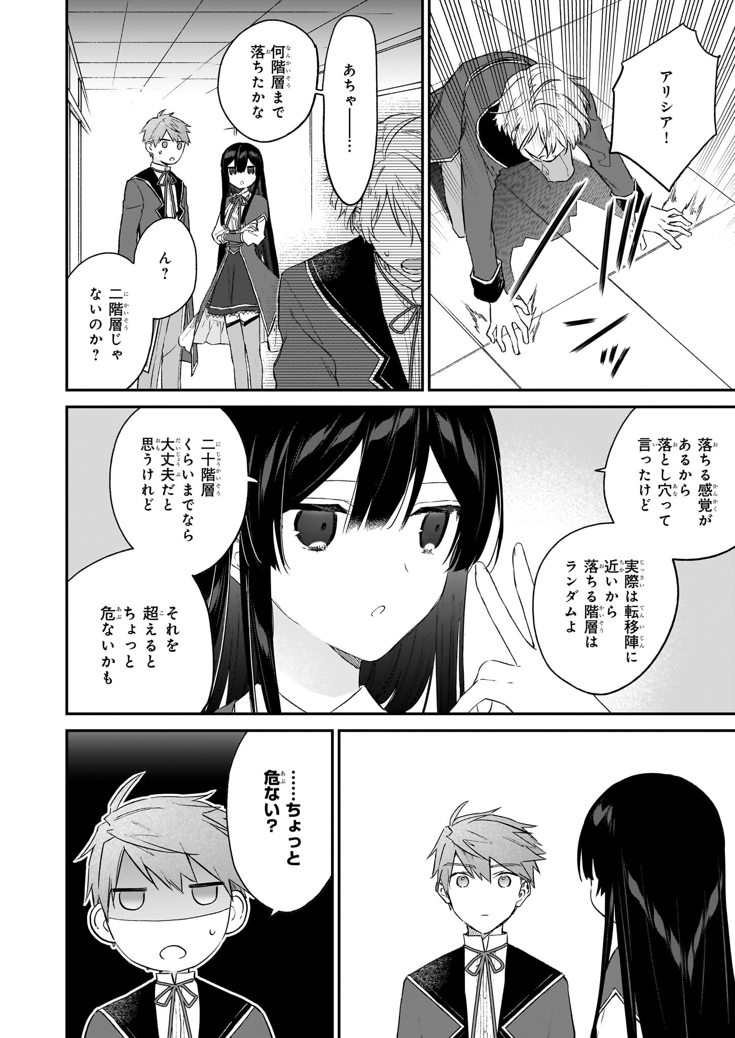 恶役千金LV99 第21.2話 - Page 13