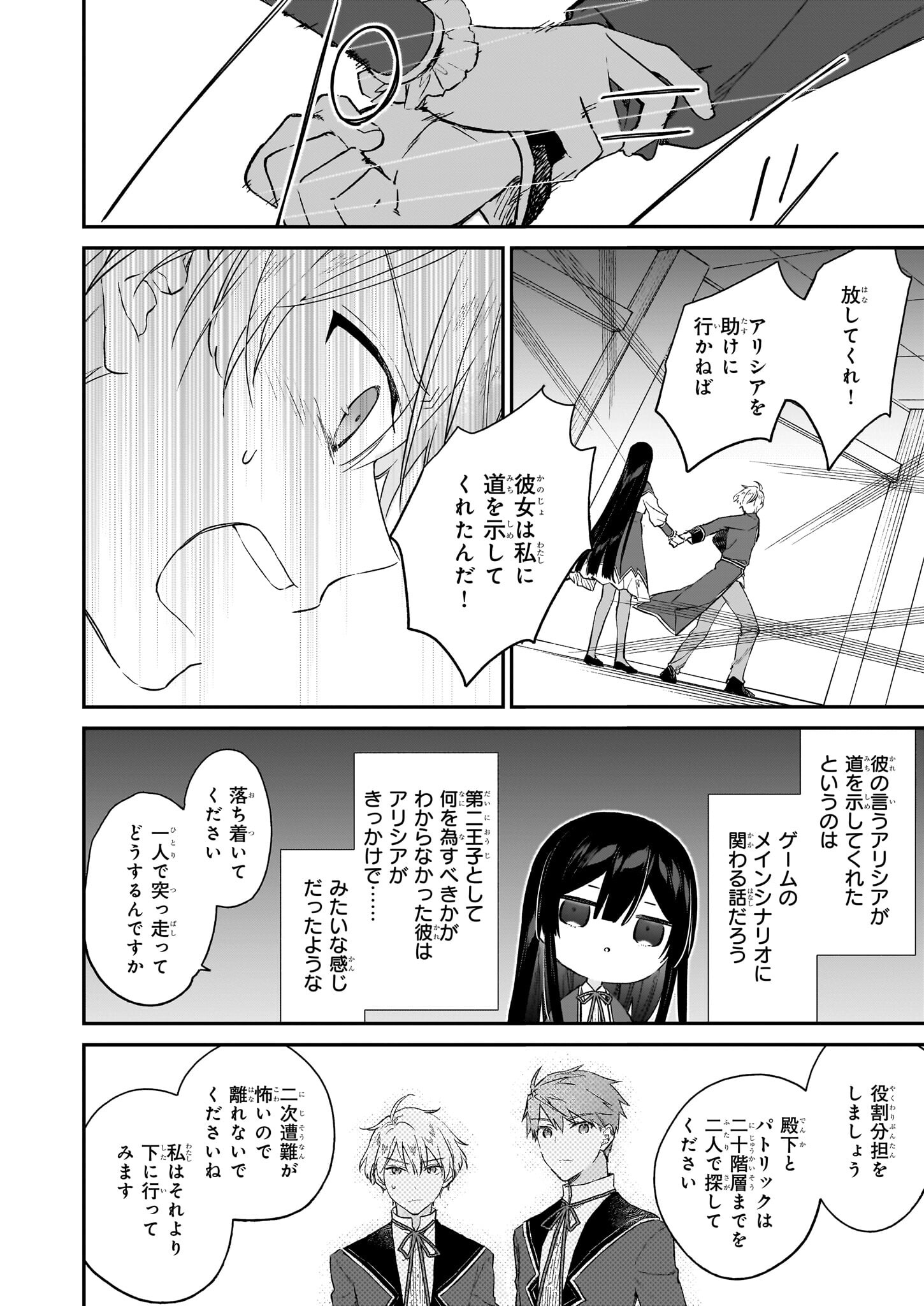 恶役千金LV99 第21.2話 - Page 15