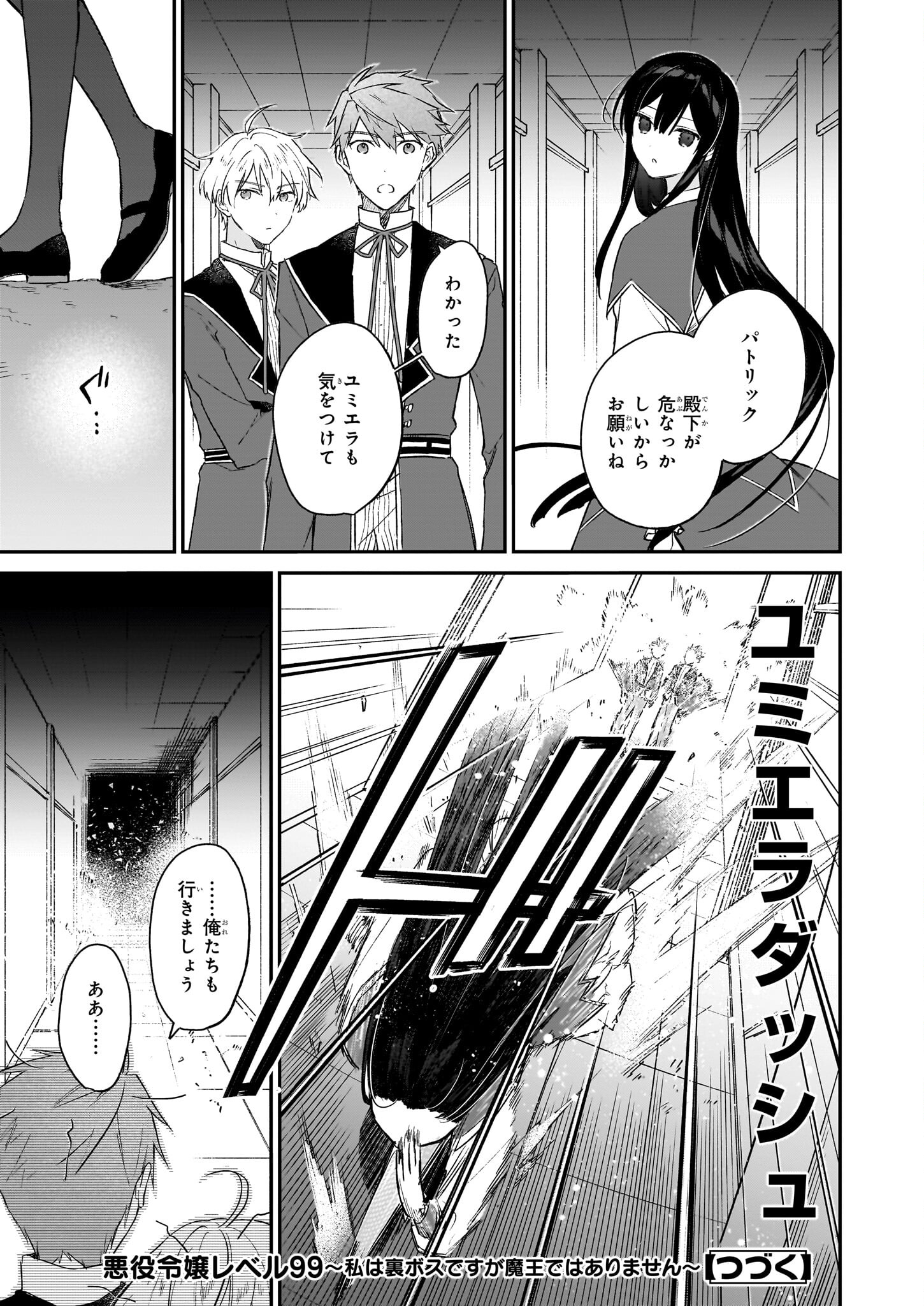 恶役千金LV99 第21.2話 - Page 16