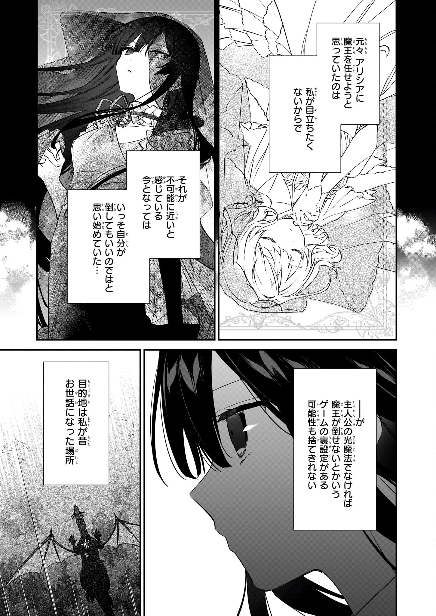 恶役千金LV99 第21.2話 - Page 2