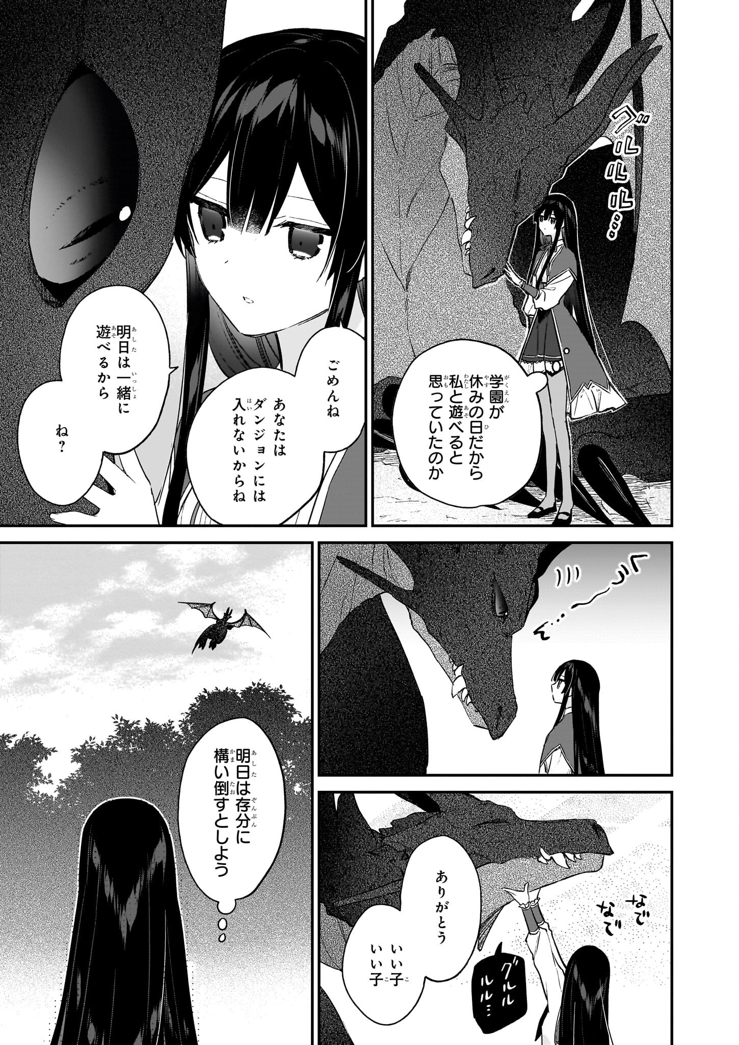 恶役千金LV99 第21.2話 - Page 4