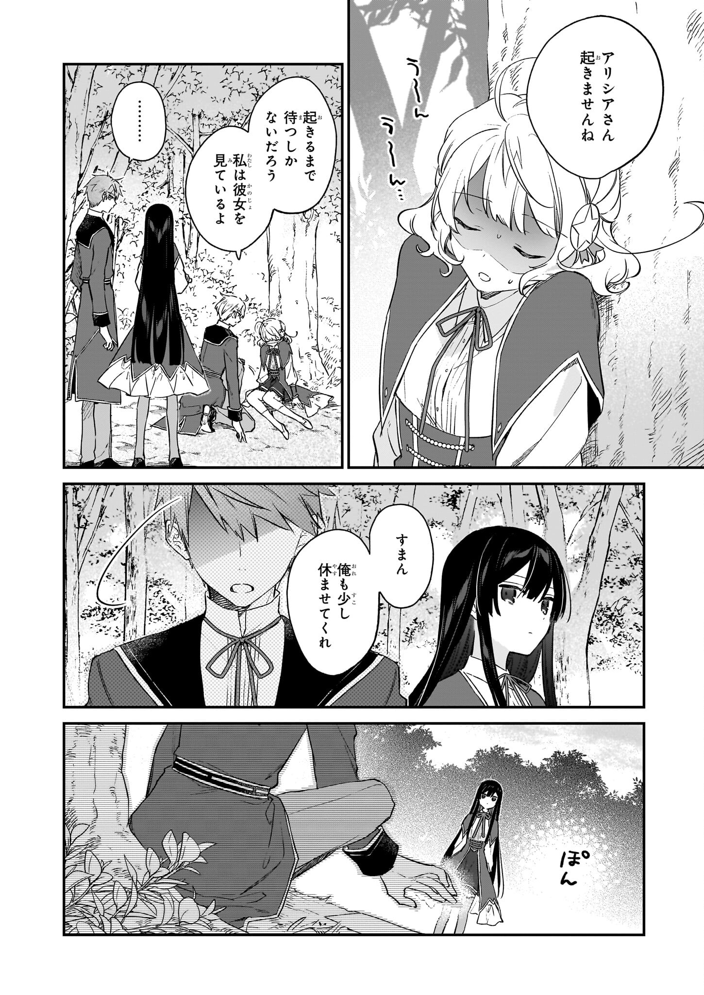 恶役千金LV99 第21.2話 - Page 5