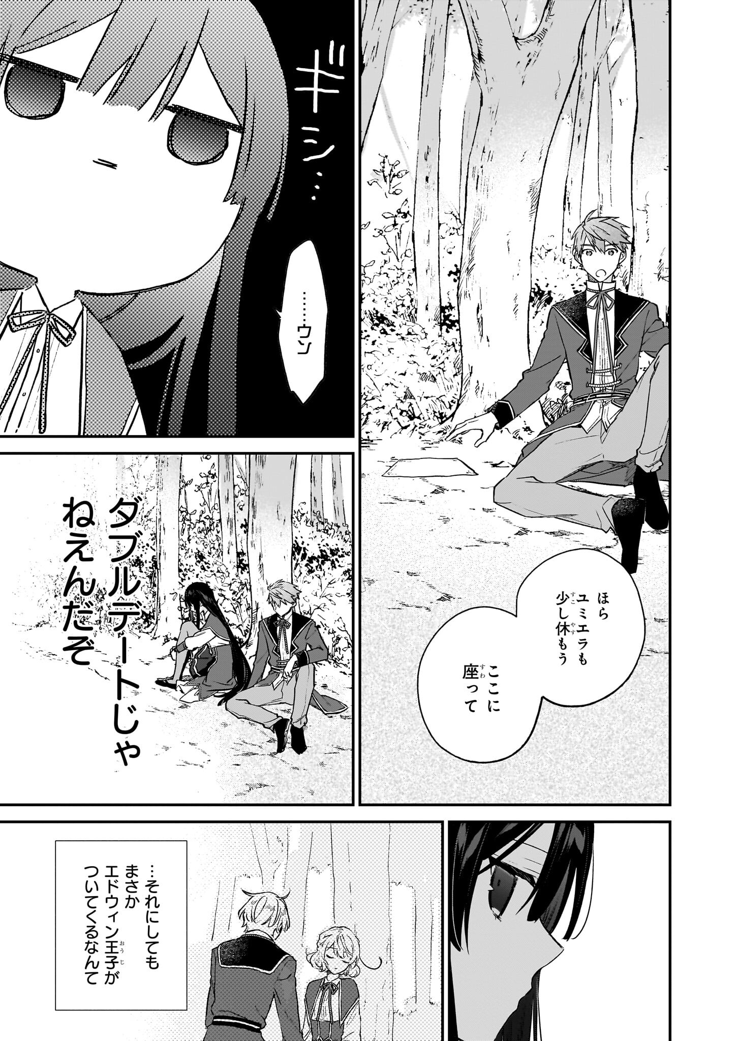 恶役千金LV99 第21.2話 - Page 6