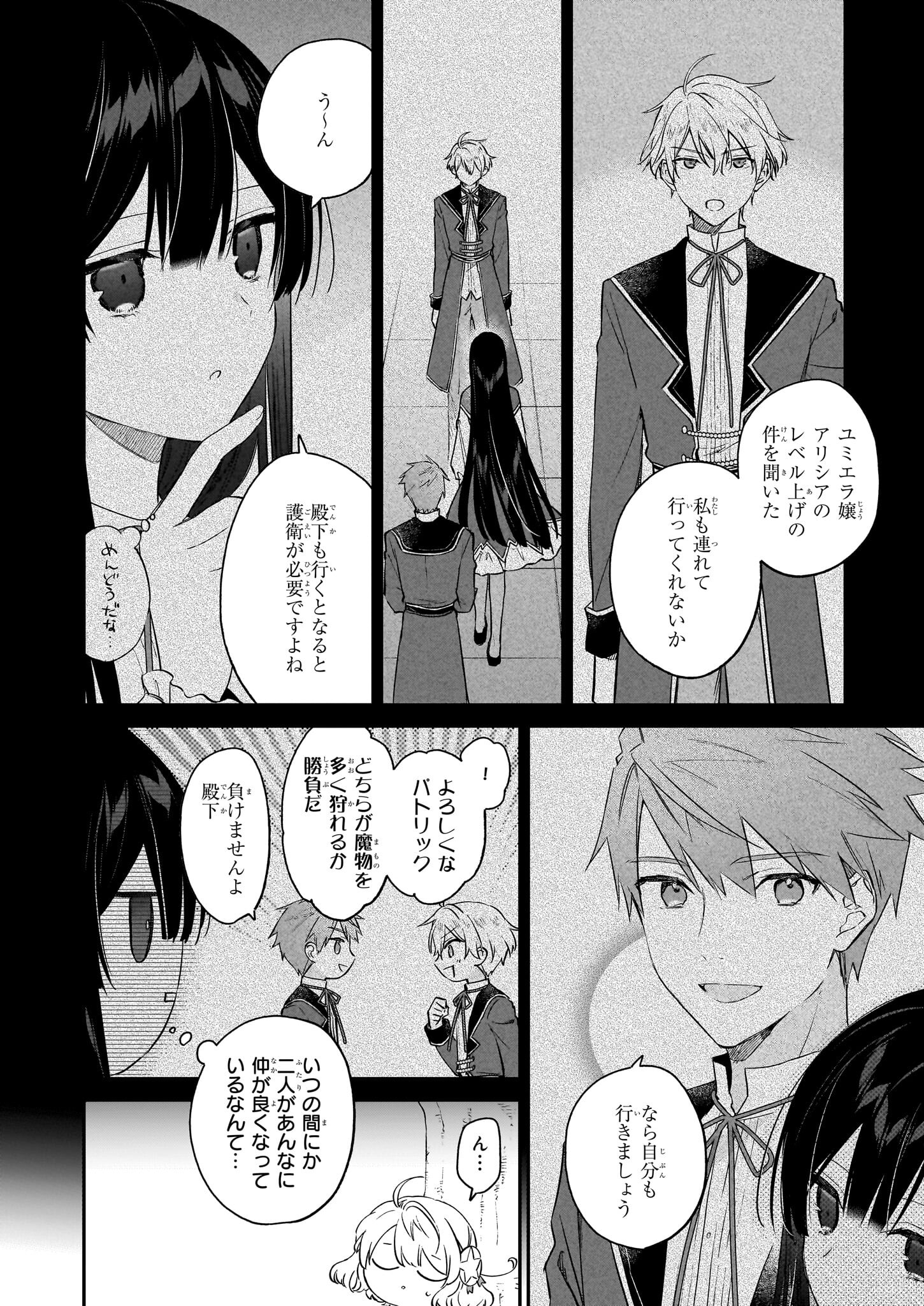 恶役千金LV99 第21.2話 - Page 7