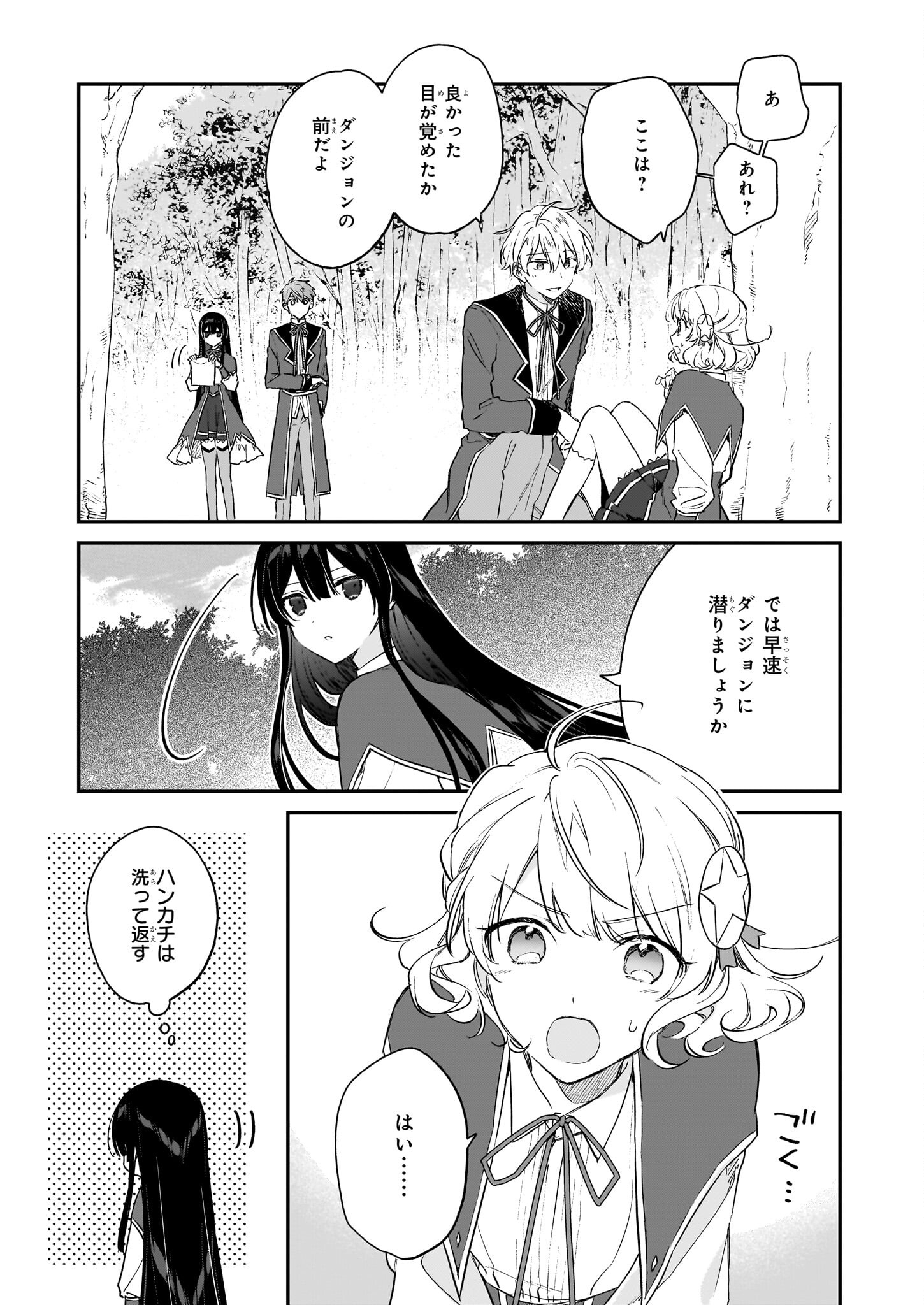 恶役千金LV99 第21.2話 - Page 8