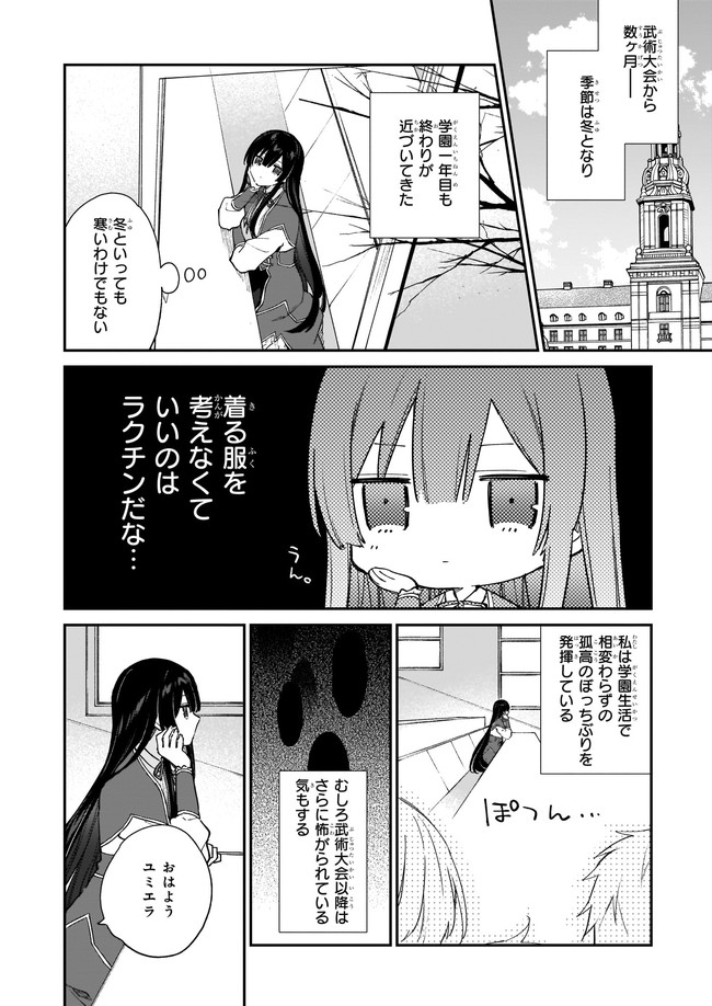 恶役千金LV99 第12.1話 - Page 2