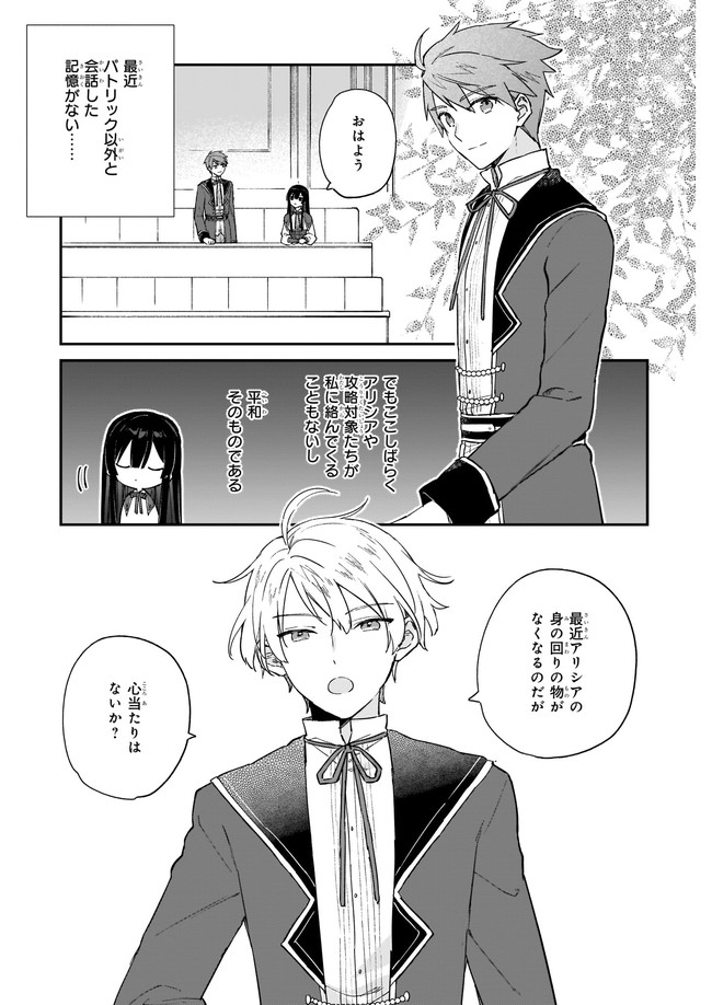 恶役千金LV99 第12.1話 - Page 3