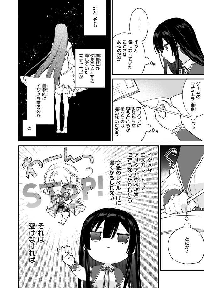 恶役千金LV99 第12.1話 - Page 6