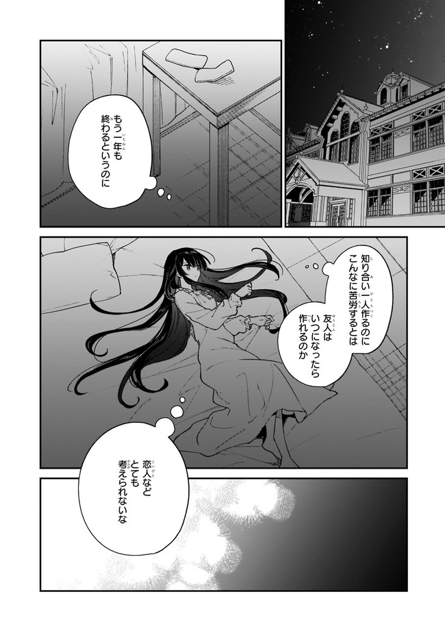 恶役千金LV99 第12.22話 - Page 1