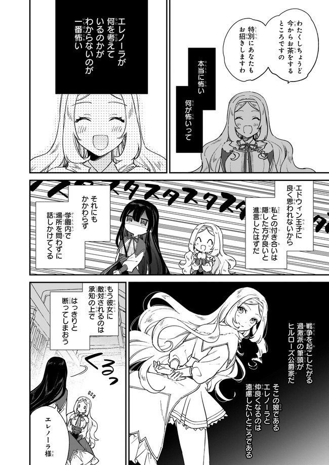 恶役千金LV99 第12.22話 - Page 3