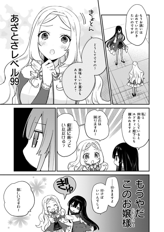 恶役千金LV99 第12.22話 - Page 4