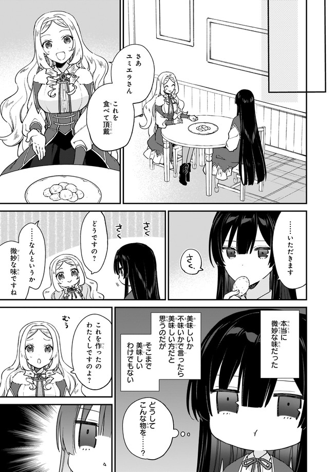 恶役千金LV99 第12.22話 - Page 6