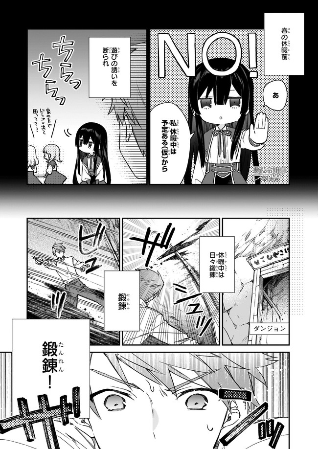 恶役千金LV99 第14.11話 - Page 1