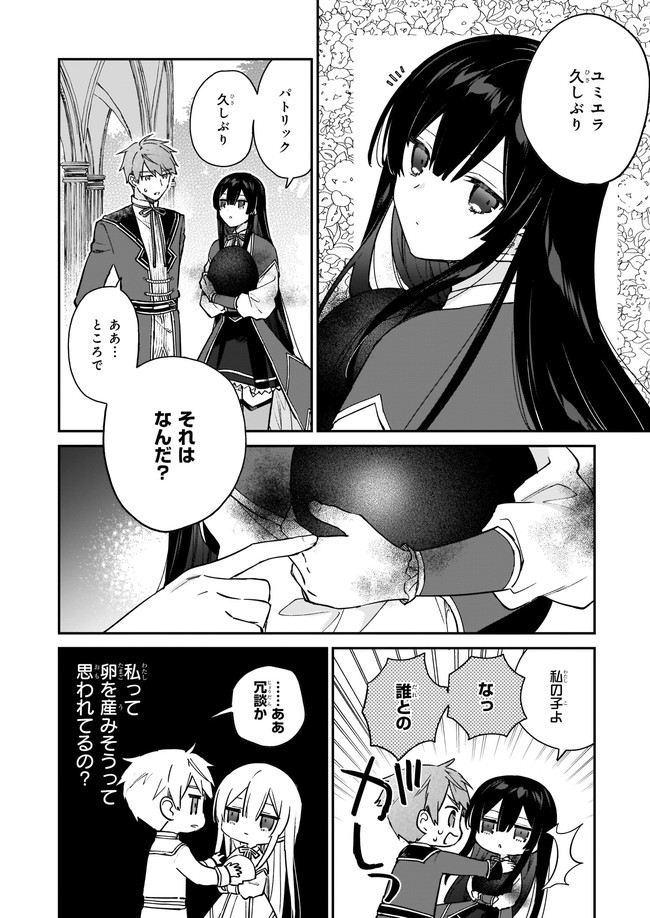 恶役千金LV99 第14.11話 - Page 6