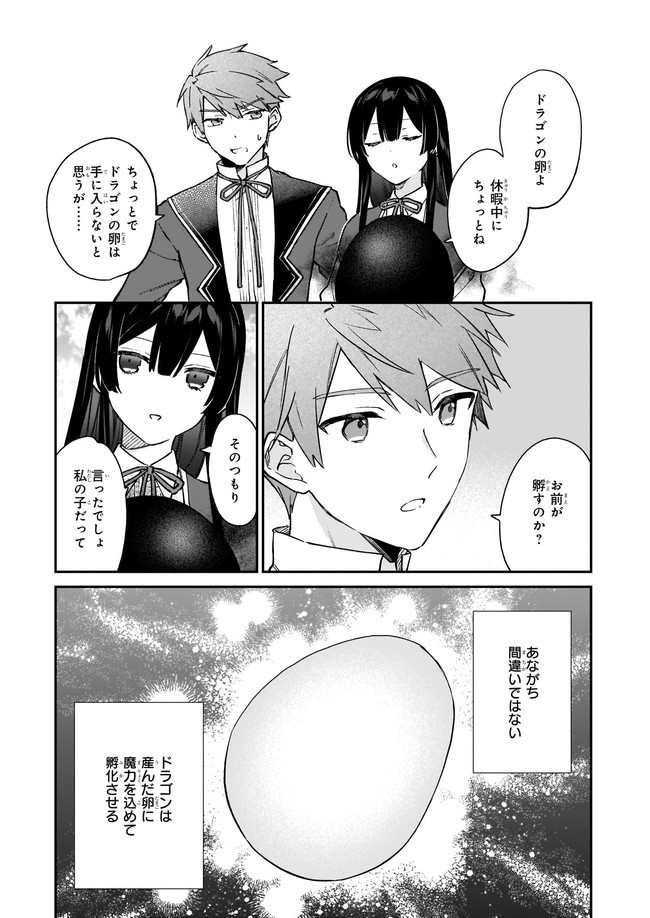 恶役千金LV99 第14.11話 - Page 7