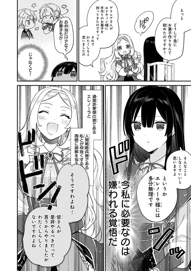 恶役千金LV99 第12.23話 - Page 2