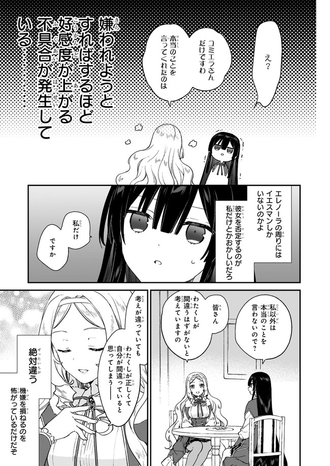 恶役千金LV99 第12.23話 - Page 3