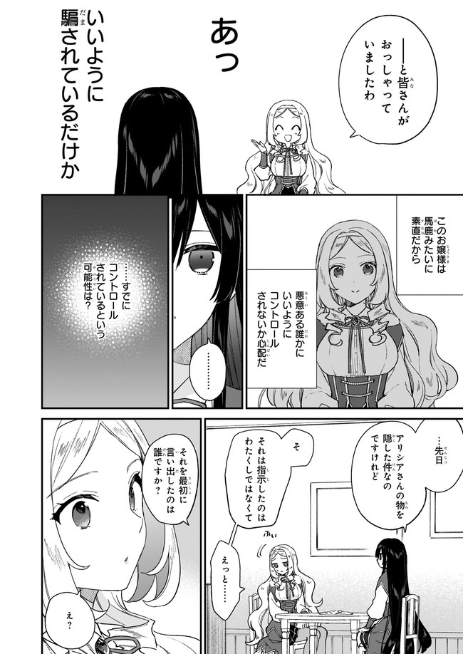 恶役千金LV99 第12.23話 - Page 4