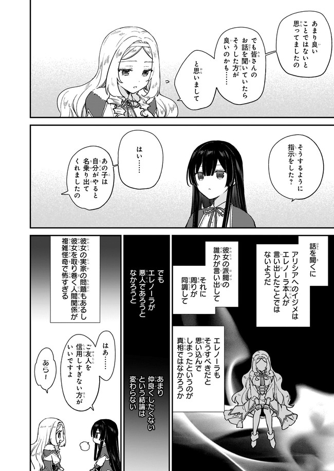 恶役千金LV99 第12.23話 - Page 6