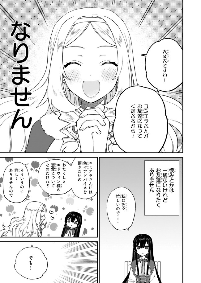 恶役千金LV99 第12.23話 - Page 7