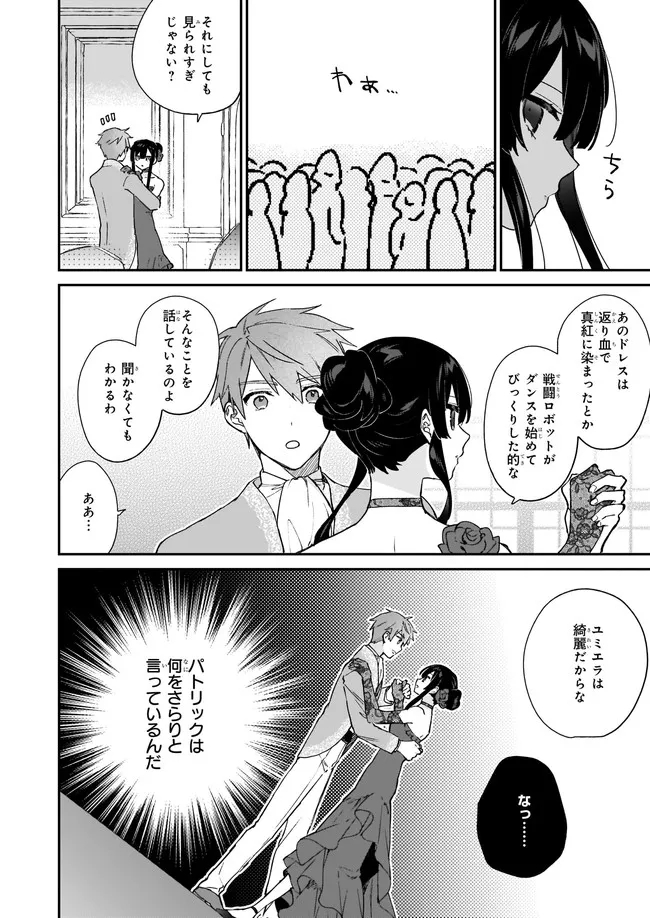 恶役千金LV99 第13.22話 - Page 4