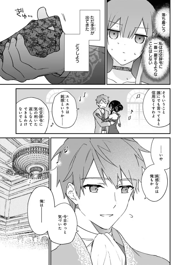 恶役千金LV99 第13.22話 - Page 5