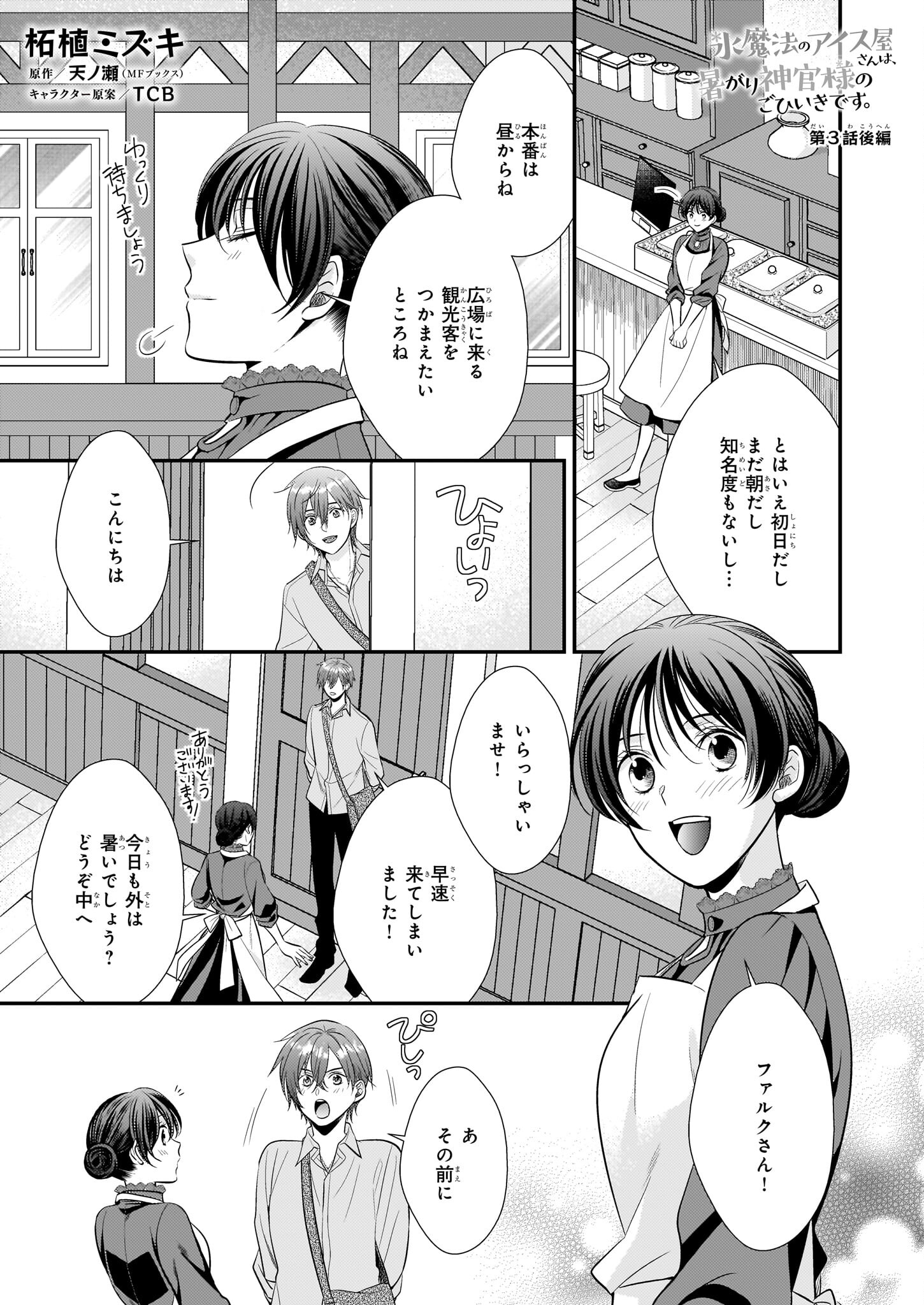 恶役千金LV99 第17.2話 - Page 11