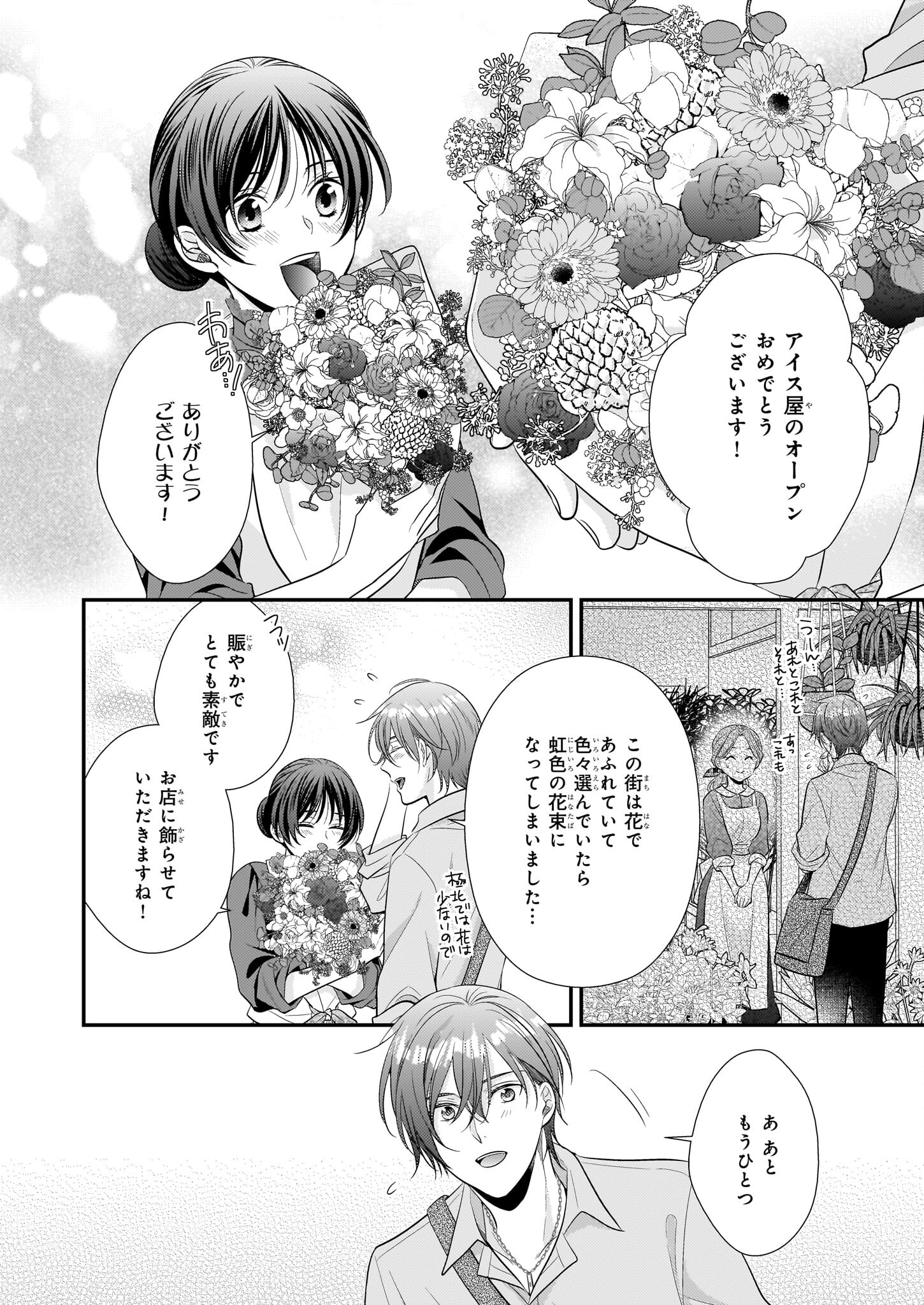 恶役千金LV99 第17.2話 - Page 12