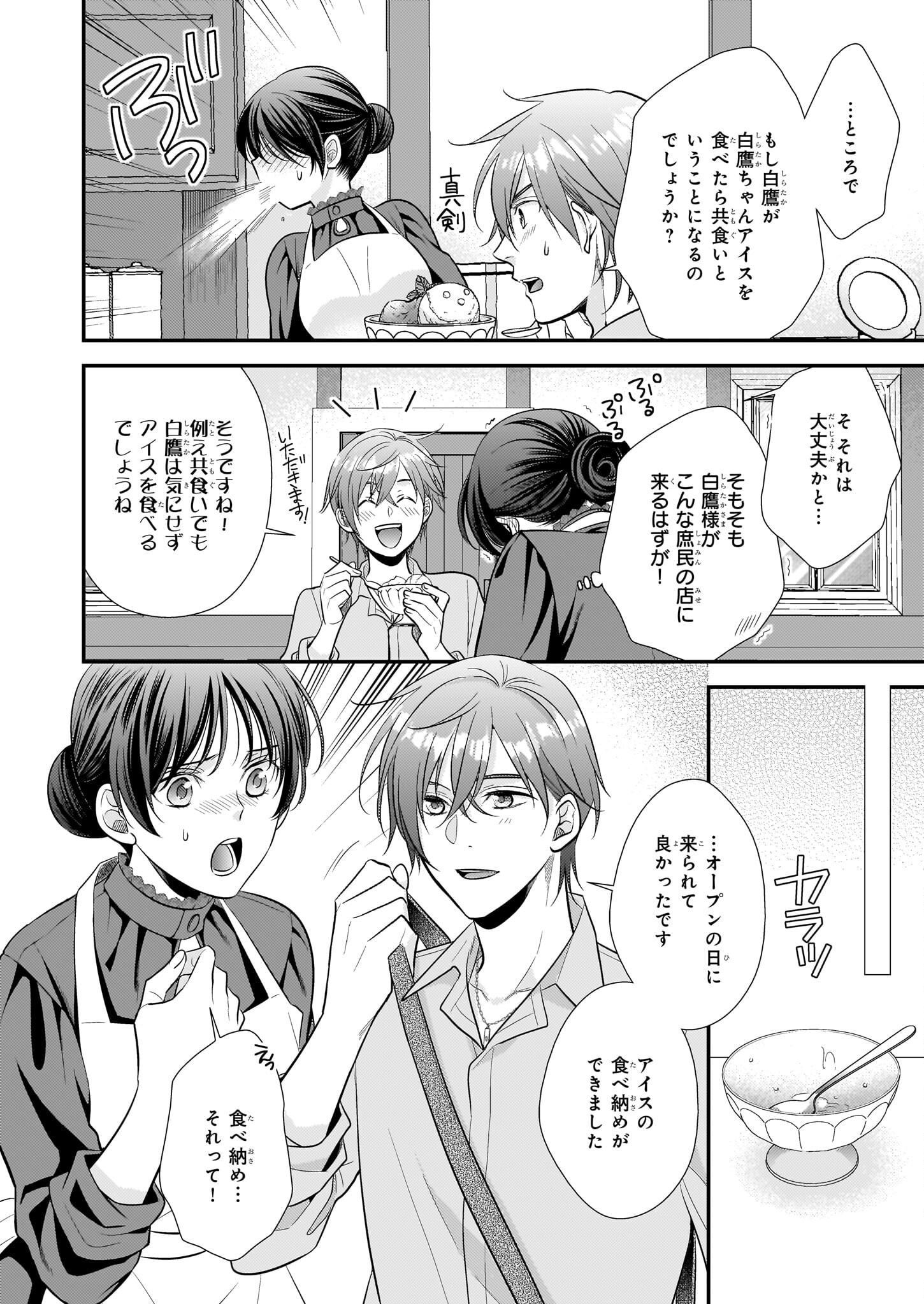 恶役千金LV99 第17.2話 - Page 16