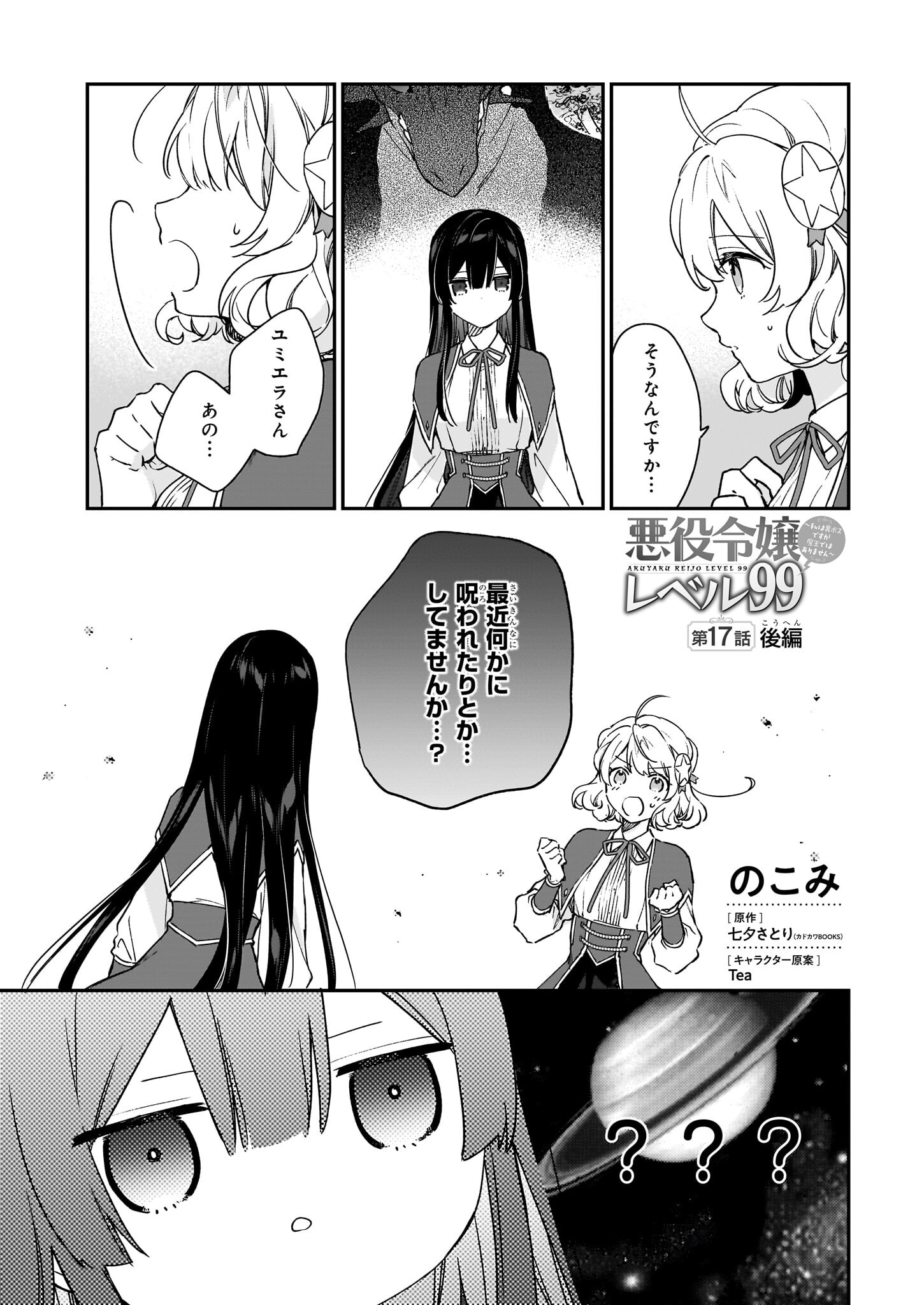 恶役千金LV99 第17.2話 - Page 1