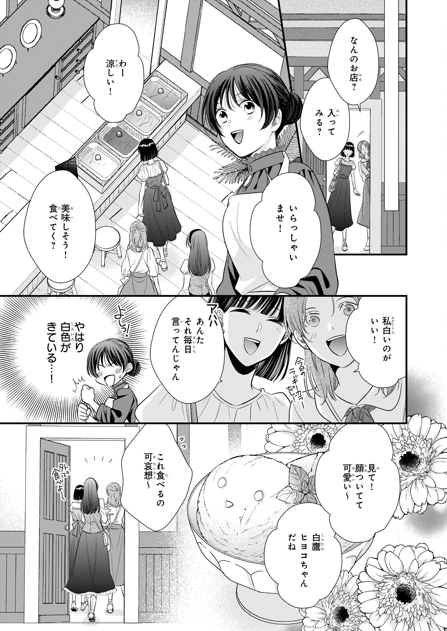 恶役千金LV99 第17.2話 - Page 19