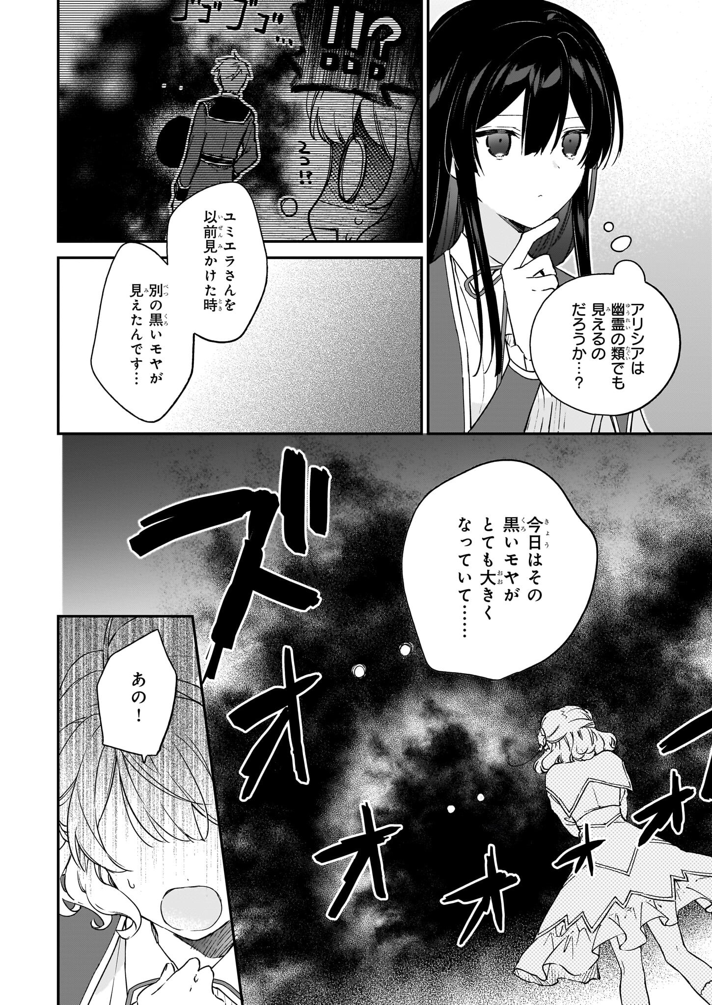 恶役千金LV99 第17.2話 - Page 2