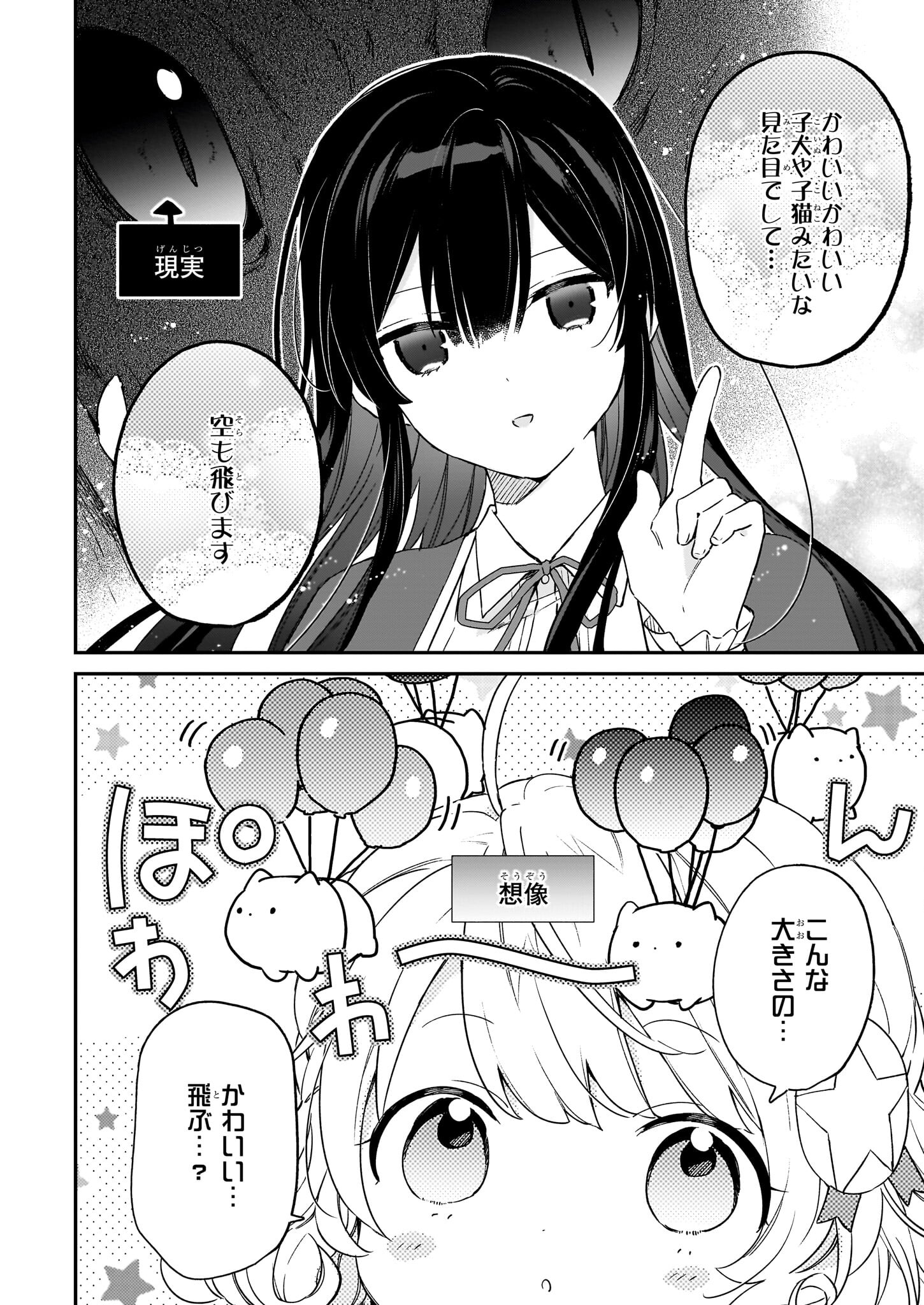 恶役千金LV99 第17.2話 - Page 4