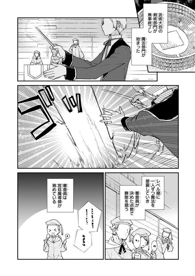 恶役千金LV99 第11.1話 - Page 2