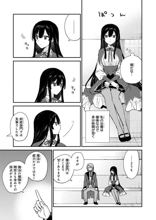 恶役千金LV99 第11.1話 - Page 3