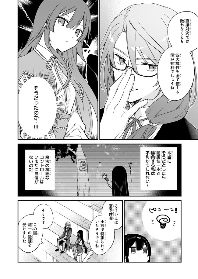 恶役千金LV99 第11.1話 - Page 4