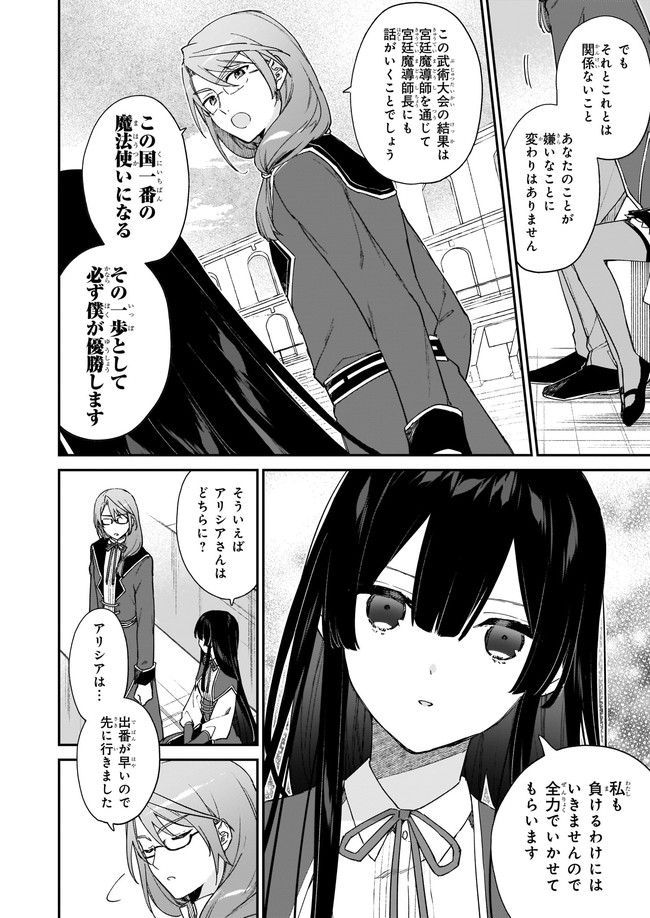 恶役千金LV99 第11.1話 - Page 6