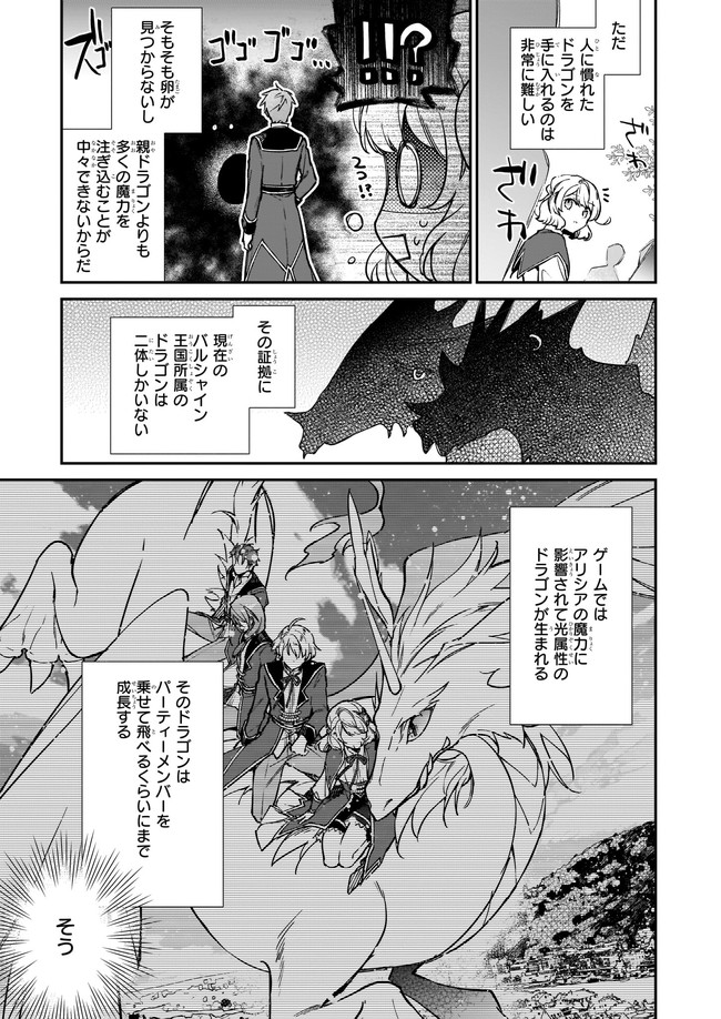 恶役千金LV99 第14.12話 - Page 2