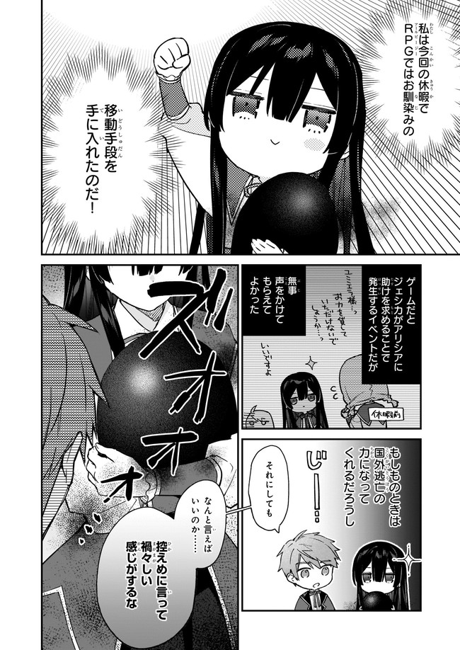 恶役千金LV99 第14.12話 - Page 3