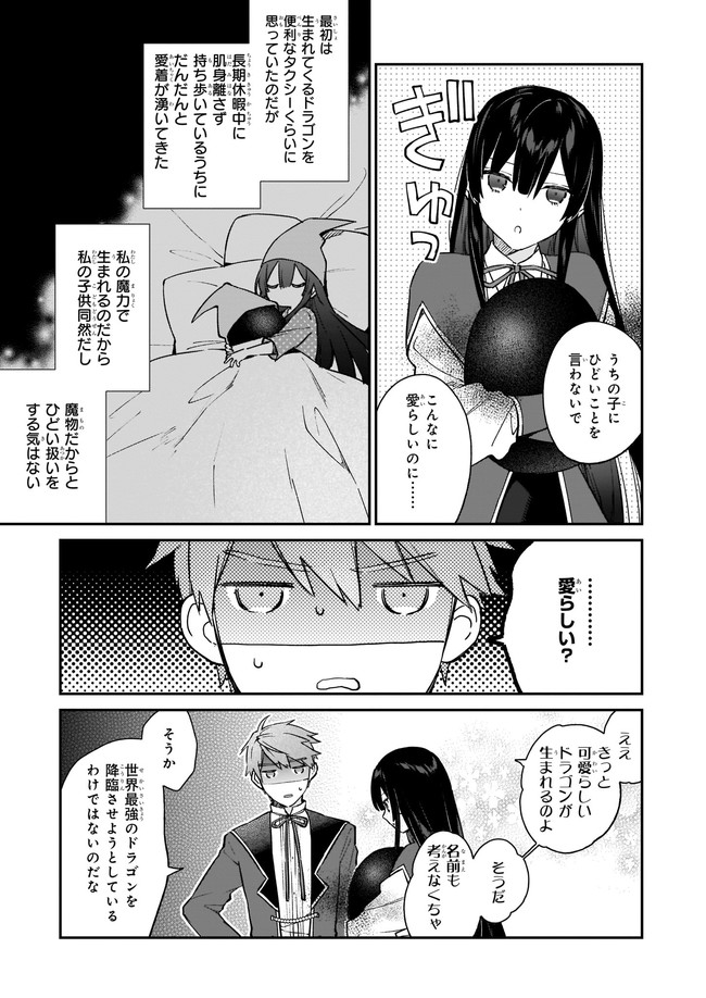 恶役千金LV99 第14.12話 - Page 4