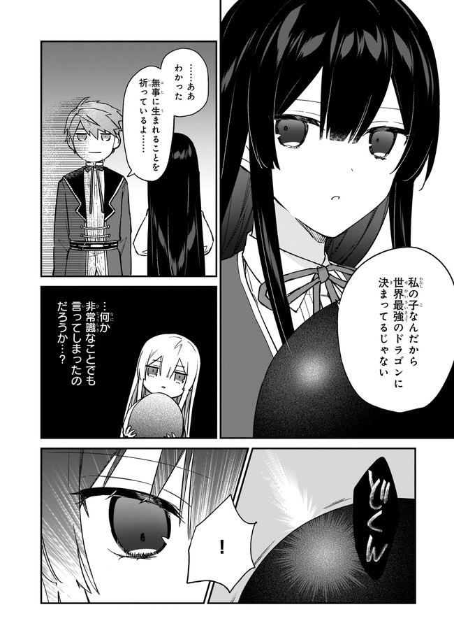 恶役千金LV99 第14.12話 - Page 5