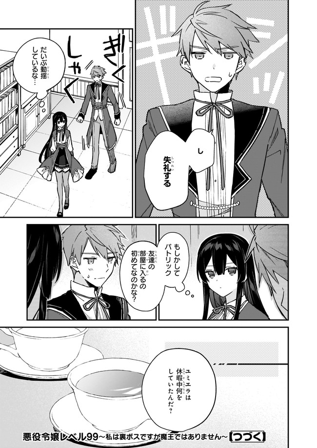 恶役千金LV99 第14.12話 - Page 8