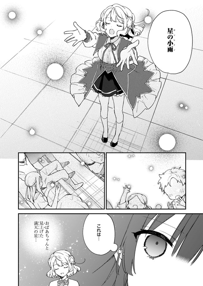 恶役千金LV99 第11.12話 - Page 2