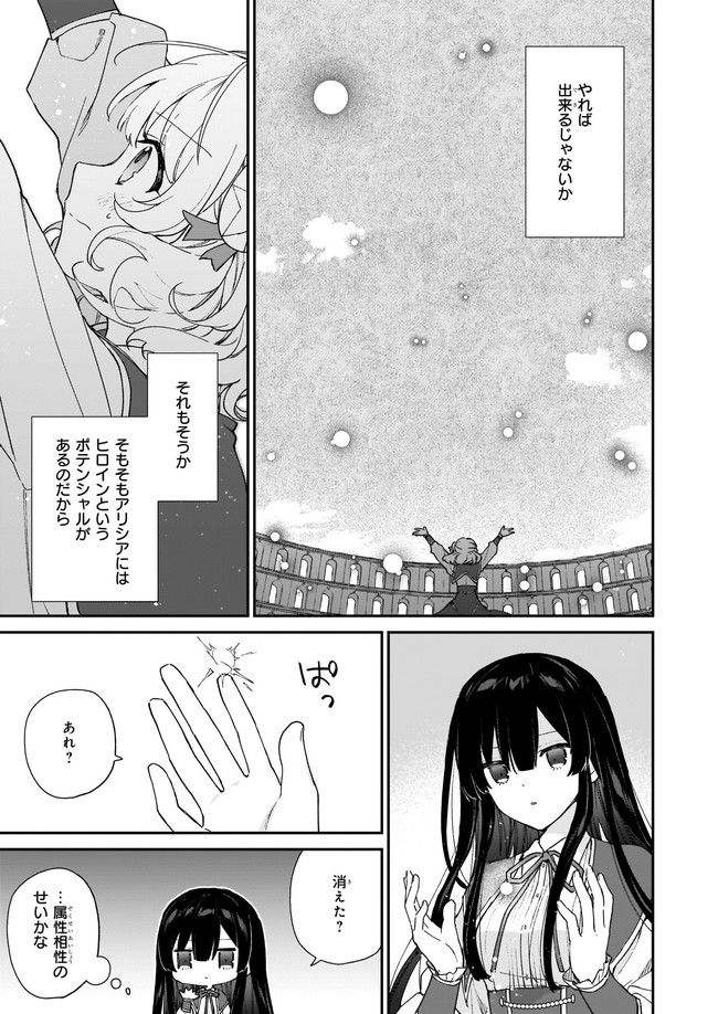 恶役千金LV99 第11.12話 - Page 3