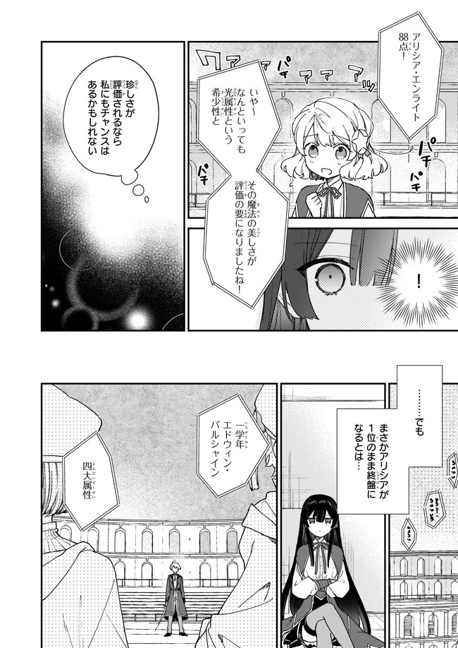 恶役千金LV99 第11.12話 - Page 4