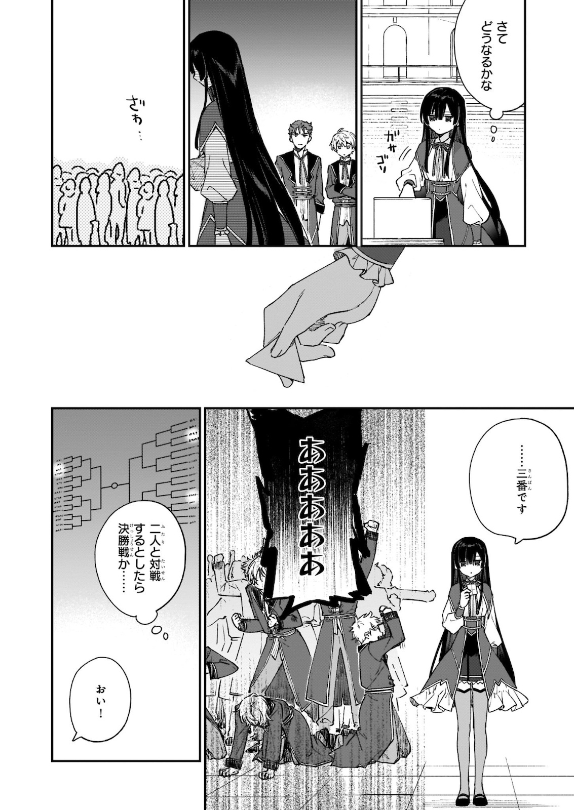 恶役千金LV99 第10.1話 - Page 10